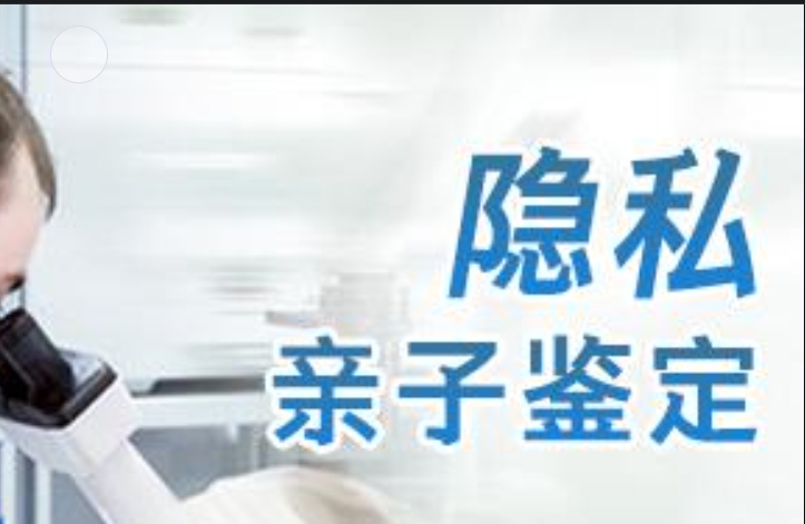 昌都县隐私亲子鉴定咨询机构